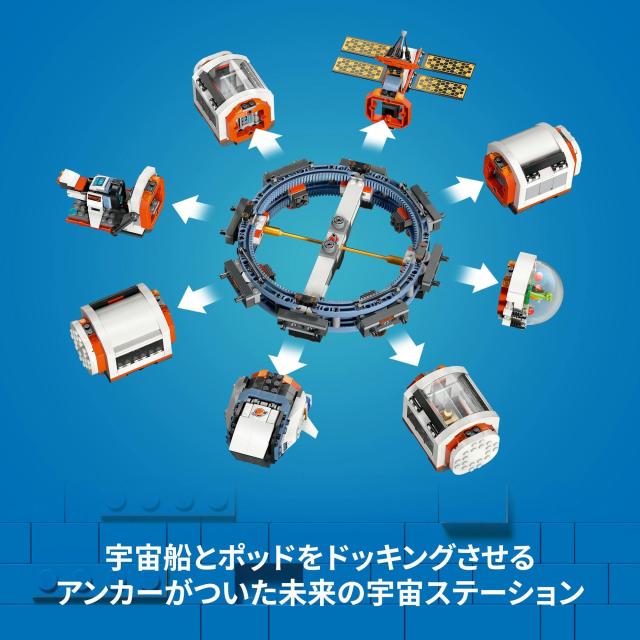 レゴ(LEGO) シティ モジュラー宇宙ステーション おもちゃ 玩具 プレゼント 誕生日 ブロック クリスマス 男の子 女の子 子供 7歳 8歳 9歳
