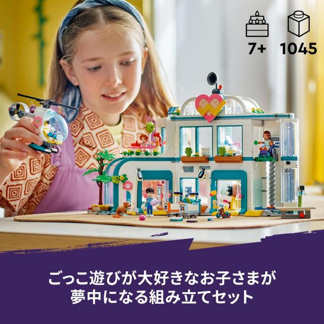 レゴ(LEGO) フレンズ ハートレイクシティ病院 おもちゃ 玩具 誕生日 プレゼント ブロック 女の子 男の子 子供 7歳 8歳 9歳 小学生 ごっこ