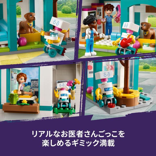 レゴ(LEGO) フレンズ ハートレイクシティ病院 おもちゃ 玩具 誕生日 プレゼント ブロック 女の子 男の子 子供 7歳 8歳 9歳 小学生 ごっこ