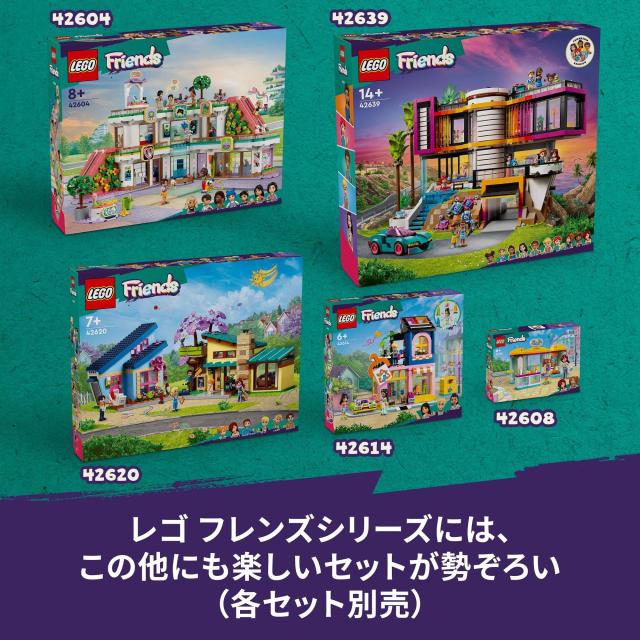 レゴ(LEGO) フレンズ ハートレイクシティ病院 おもちゃ 玩具 誕生日 プレゼント ブロック 女の子 男の子 子供 7歳 8歳 9歳 小学生 ごっこ