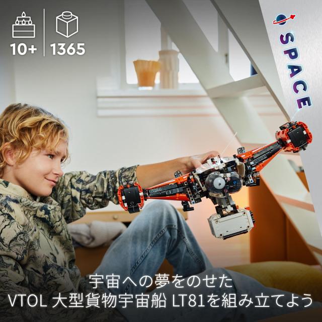 レゴ(LEGO) テクニック VTOL 大型貨物宇宙船 LT81 おもちゃ 玩具 プレゼント 誕生日 ブロック クリスマス 男の子 女の子 子供 10歳 11歳_2