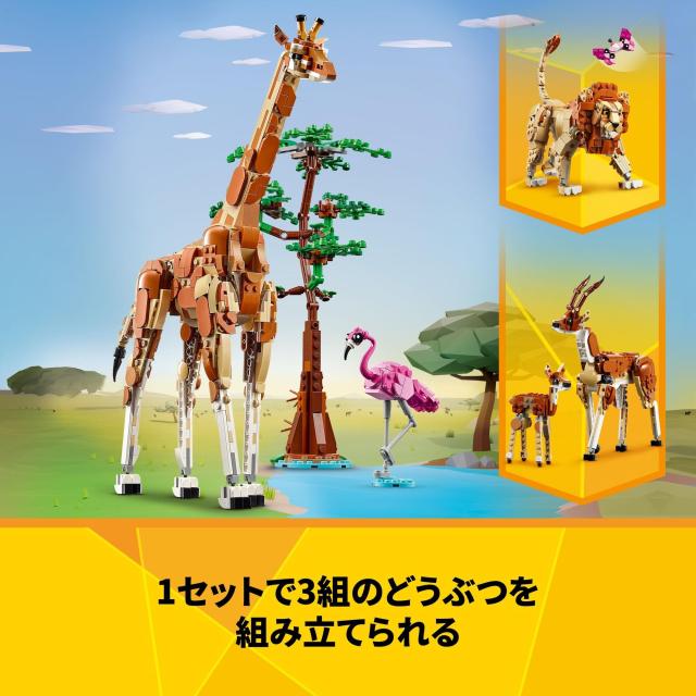 レゴ(LEGO) 造り手 サファリのどうぶつ 手あそび 手あそび 生まれ落ちる日 差し上げ物 立ちはだかる うしろ帯 御坊っちゃん お子さん 9歳 10歳 11歳 小学生 毛の荒物