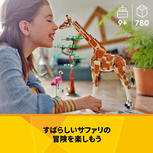 レゴ(LEGO) クリエイター サファリのどうぶつ おもちゃ 玩具 レゴ(LEGO) クリエイター サファリのどうぶつ おもちゃ 玩具