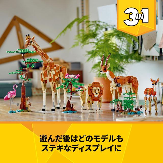 レゴ(LEGO) 造り手 サファリのどうぶつ 手あそび 手あそび 生まれ落ちる日 差し上げ物 立ちはだかる うしろ帯 御坊っちゃん お子さん 9歳 10歳 11歳 小学生 毛の荒物