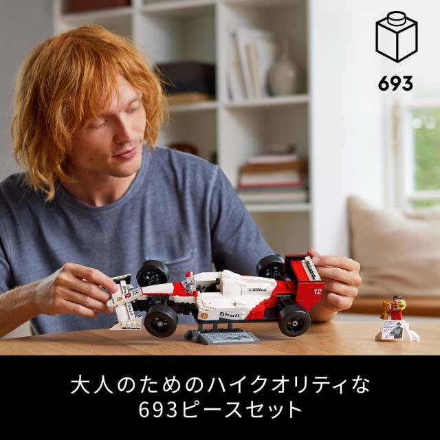 レゴ(LEGO) アイコン マクラーレン MP4/4 ＆アイルトン・セナ F1 セナ 車 プラモデル ミニカー おもちゃ 玩具 クリスマスプレゼント プレ_2