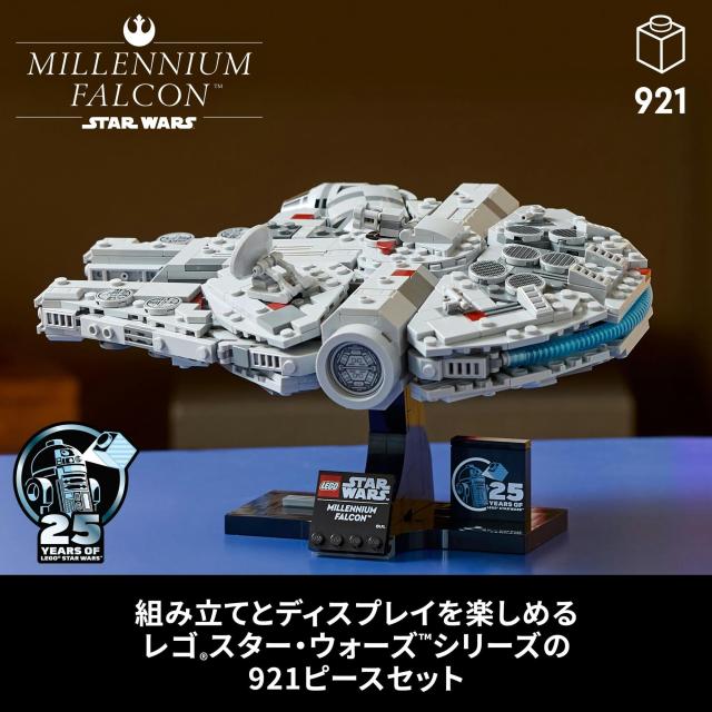レゴ(LEGO) スター・ウォーズ ミレニアム・ファルコン おもちゃ 玩具 プレゼント 誕生日 ブロック クリスマス男性 女性 宇宙 75375_2