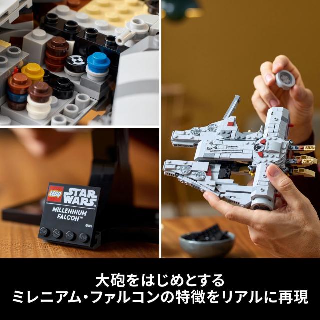 レゴ(LEGO) スター・ウォーズ ミレニアム・ファルコン おもちゃ 玩具 プレゼント 誕生日 ブロック クリスマス男性 女性 宇宙 75375_3