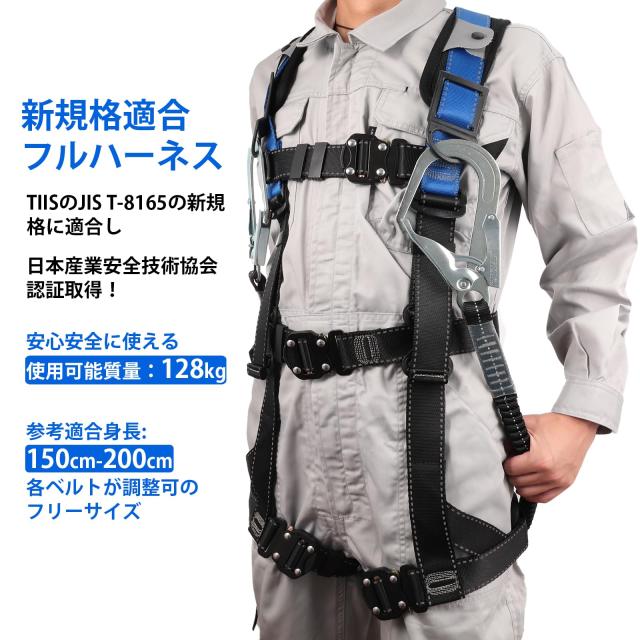 TT TRSMIMA] フルハーネス 新規格 セット フルハーネス安全帯：全身