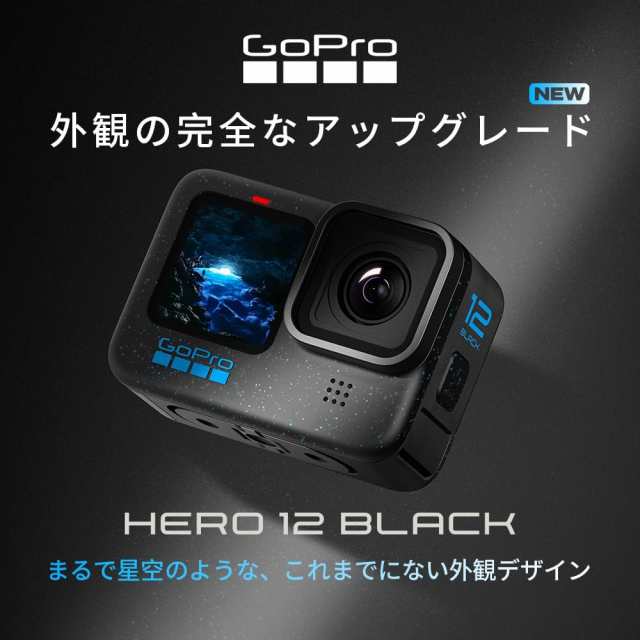 FWバージョン日本国内正規品】 GoPro HERO12 Black ゴープロ ごーぷろ アクションカメラ HyperSmooth 6.0  HDRビデオ 二年無料品質保証の通販はau PAY マーケット - hkマーケット | au PAY マーケット－通販サイト