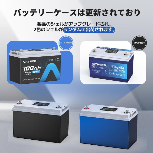 VATRER POWER 12V 100Ah LiFePO4 リン酸鉄リチウムイオン