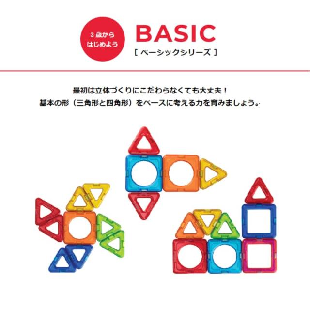 ボーネルンド (BorneLund) マグ・フォーマー (MAGFORMERS