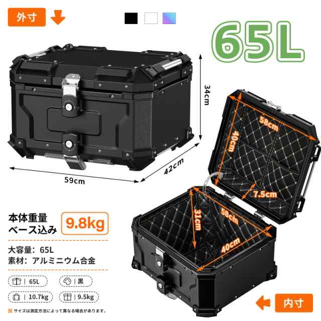 OFFBAIKU バイク用リアボックス トップケース【45L/55L/65/80L・アルミ