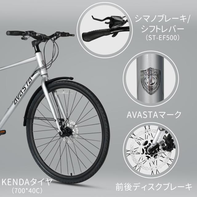 AVASTA】Uranusクロスバイク 軽量アルミフレーム シマノ24段変速街乗り