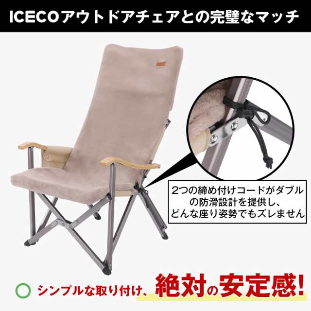 ICECO アウトドアチェア クッションカバー 【Hi600ハイバック