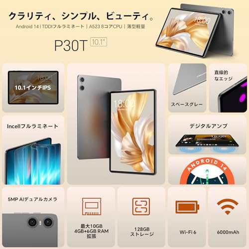 Android 14 タブレット 初登場】TECLAST P30T タブレット 10インチ wi-fiモデル 10GB+128GB +1TB拡張、アンドロイド14タブレット 8コアCの通販はau PAY マーケット - ゆうぎり au PAY マーケット店 | au PAY  マーケット－通販サイト