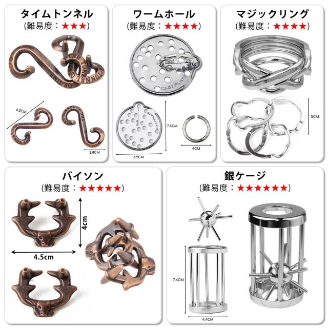 HUAZONTOM 知恵の輪 知恵おもちゃ 5点セット 難易度6〜3 リングパズル
