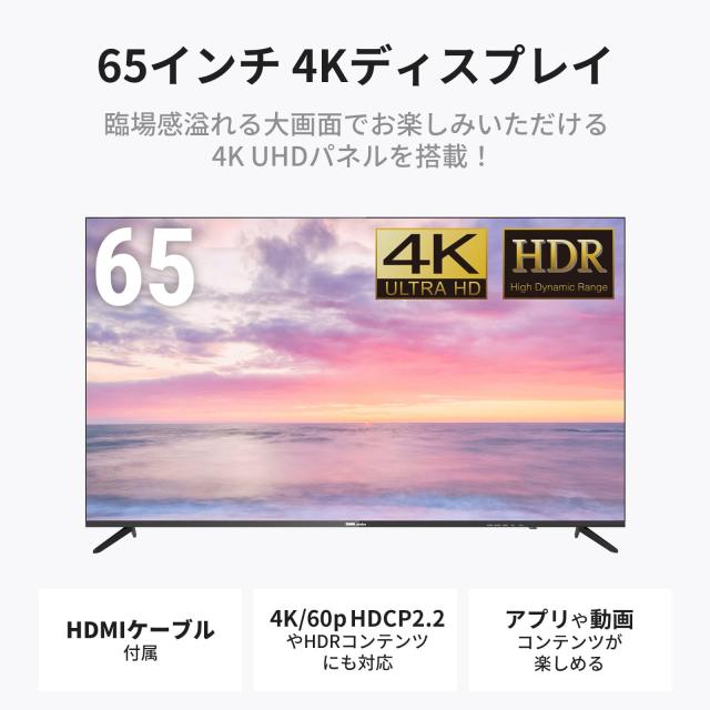 DMM.make 大型ディスプレイ モニター 65インチ 4K/HDR/HDMI・USB