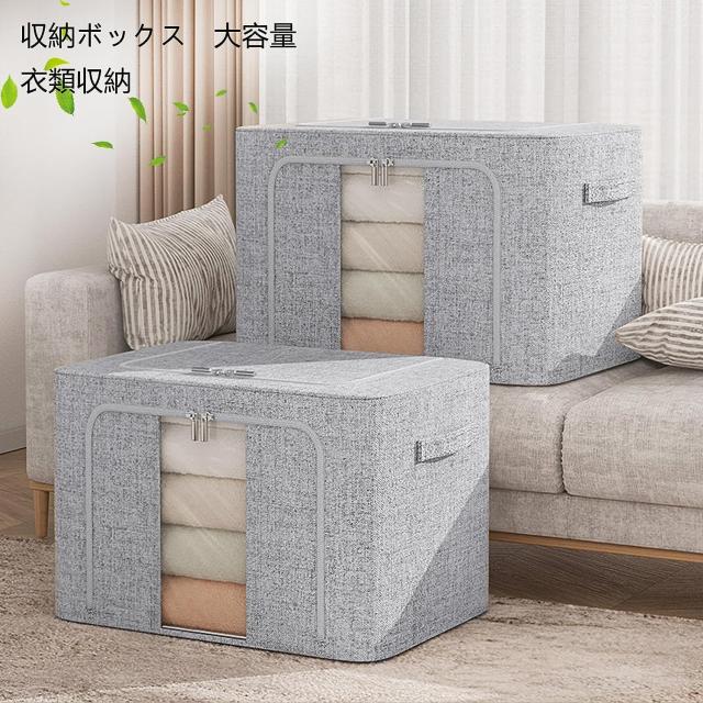 収納ボックス 収納ケース3点セット 66L大容量 衣類収納 折りたたみ 