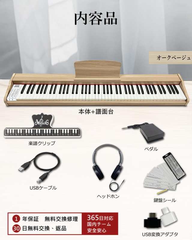 【木製電子ピアノ 2023年新モデル】Longeye ロンアイ 電子ピアノ 88鍵盤 MOLD2 日本語表記 二つヘッドホン同時使用 MIDI端子対応 10mmス