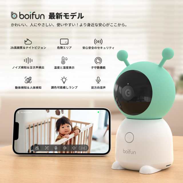 新登場・温湿度検知】見守りカメラ BOIFUN ペットカメラ 自動追尾 360°全方位監視 防犯カメラ 室内用 24時間録画 ワンタッチコール  通の通販はau PAY マーケット - hkマーケット | au PAY マーケット－通販サイト