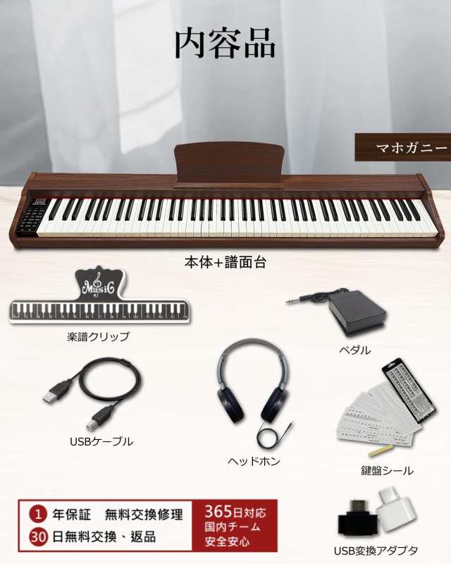 【木製電子ピアノ 2023年新モデル】Longeye ロンアイ 電子ピアノ 88鍵盤 MOLD2 日本語表記 二つヘッドホン同時使用 MIDI端子対応 10mmス