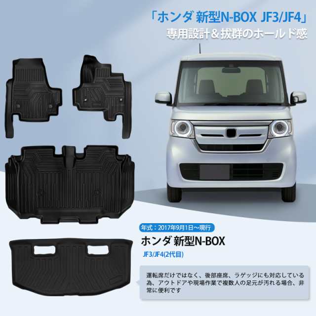 ホンダ 新型 N-BOX JF3 JF4型 専用 フロアマット+ラゲッジマット 専用設計 HONDA Nbox 3D立体マット 防水 カーマット TPE材質 保護マットの通販は