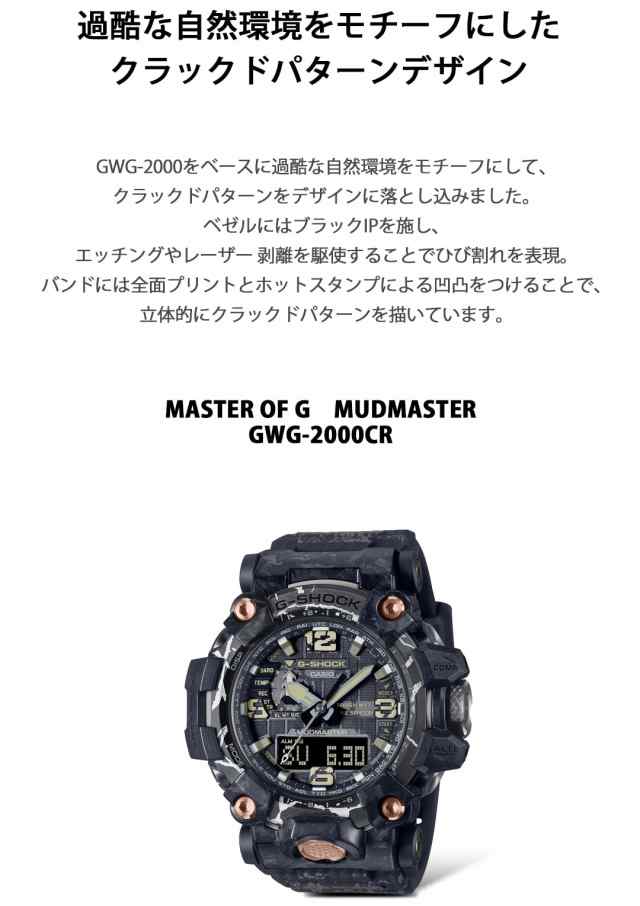 [カシオ] 腕時計 ジーショック 【国内正規品】 MUDMASTER 電波ソーラー GWG-2000CR-1AJF メンズ ブラック