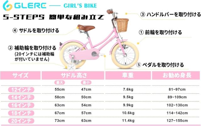 Glerc】Little Molly 女の子子供用自転車 可愛いキッズバイク 乗り練習