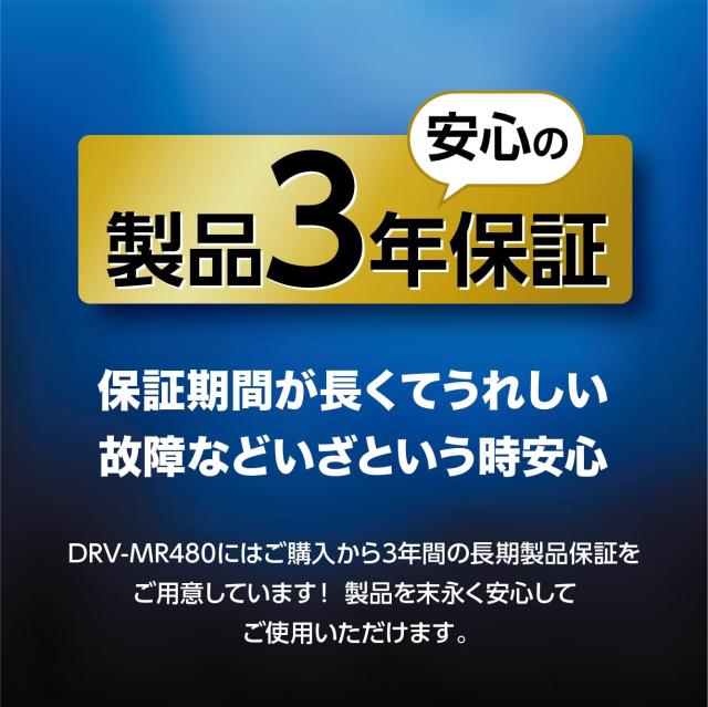 ケンウッド ドライブレコーダー DRV-MR480 前後撮影 2カメラ 安心製品3年保証 前後2カメラに「HDR」搭載 ブラック KENWOOD_1