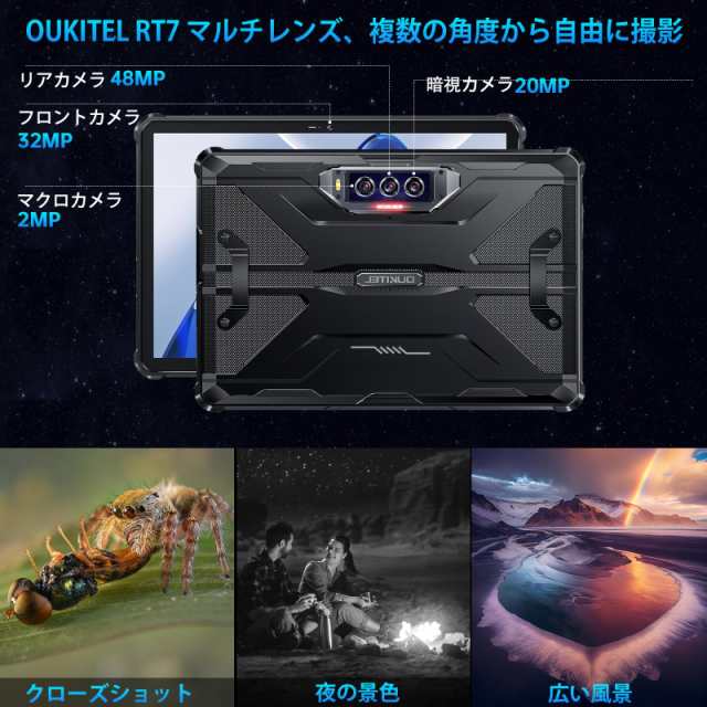 OUKITEL RT7 5Gタブレット防水防塵耐衝撃 32000mAh超ビッグバッテリー 24GB RAM +256GB ROM スーパーメモリー  Android13 10.1インチ+絶妙の通販はau PAY マーケット - hkマーケット | au PAY マーケット－通販サイト