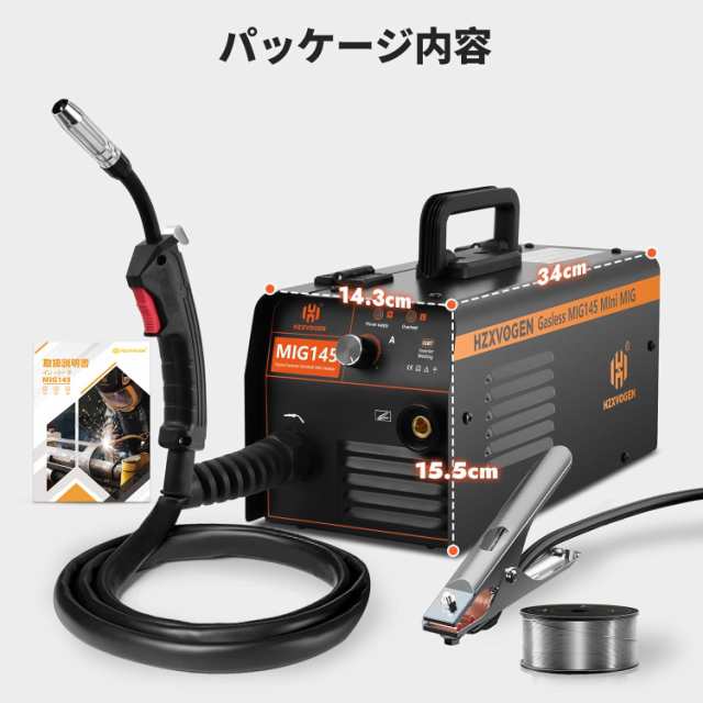 HZXVOGEN ノンガス 半自動 溶接機 100V 200V 兼用 MIG溶接機 145A はんじどう溶接機 軽量 家庭用 日本語説明書  MIG-145の通販はau PAY マーケット - onlinestoreS au PAY マーケット店 | au PAY マーケット－通販サイト