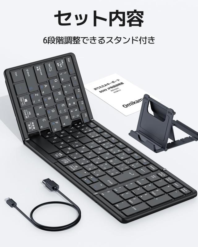 Omikamo 折り畳みキーボード bluetooth JIS標準日本語配列 最新型】Omikamo Bluetooth キーボード 折り畳み式 ワイヤレス JIS標準