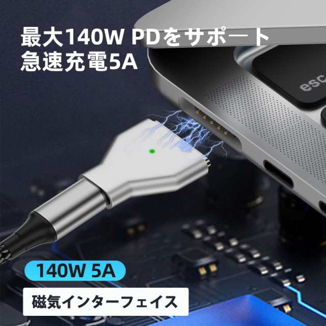 USB TYPE C MAGSAFE3 対応140W 電源アダプタ 急速充電 磁気充電 T-TIP 