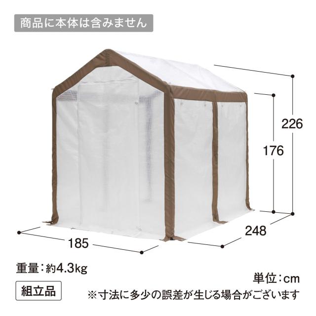 タカショー ビニールハウス ウォークイン温室 DX 交換用カバー W185×D248×H226cm クリア/カーキ 交換用 超大型 ウォークイン GRH-20専_2