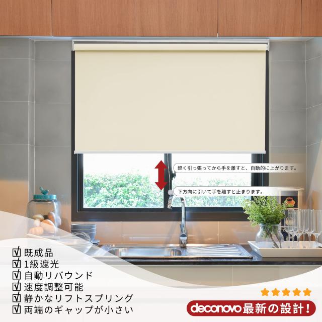 Deconovo プルコード式 ロールスクリーン 幅120丈180cm ベージュ ロールカーテン 1級遮光 100%遮光 保温 断熱 遮熱 防音 防寒 UVカット_2
