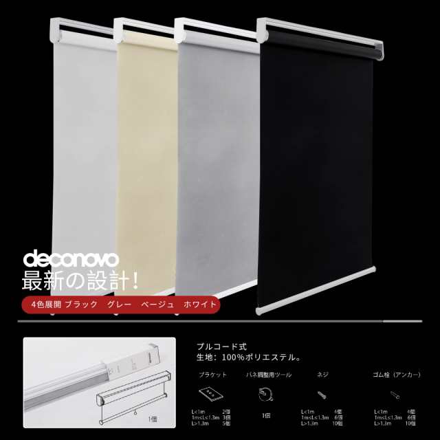 Deconovo プルコード式 ロールスクリーン 幅180丈180cm グレー ロールカーテン 1級遮光 100%遮光 保温 断熱 遮熱 防音 防寒 UVカットの通販は