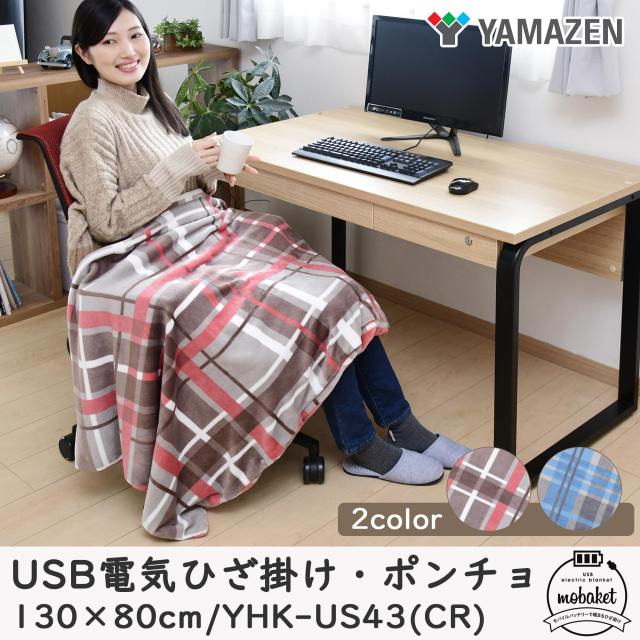 [山善] 電気毛布 ひざ掛け ポンチョ USB ブランケット 130×80cm 自動オフタイマー付き 洗える 肩掛け チェック柄 レッド系 YHK-US43(CR)_1