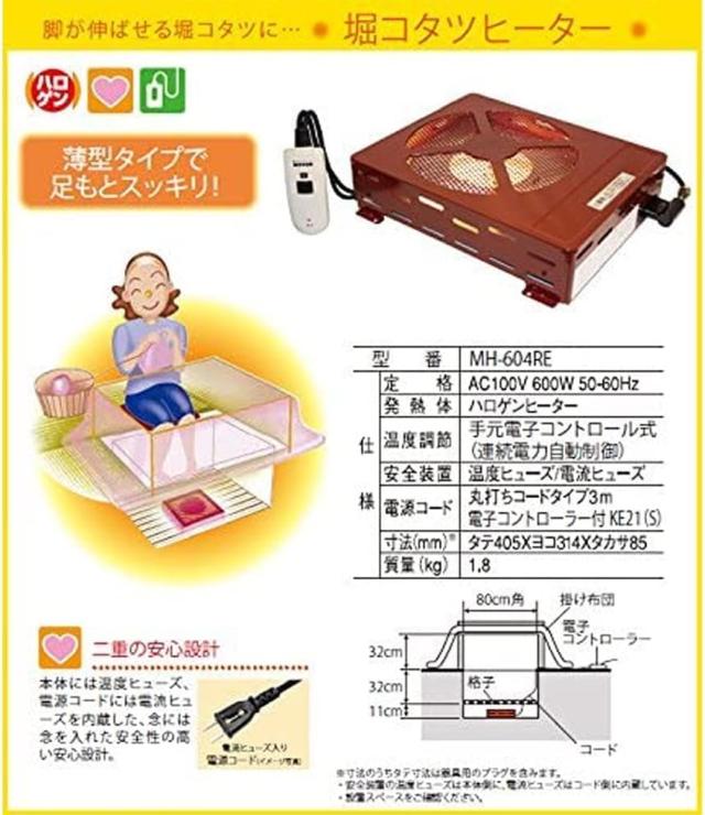 メトロ電気工業 堀りこたつ用 取替ヒーターユニット 手元温度コントロール式 薄型タイプ MH-604RE(DB)_1