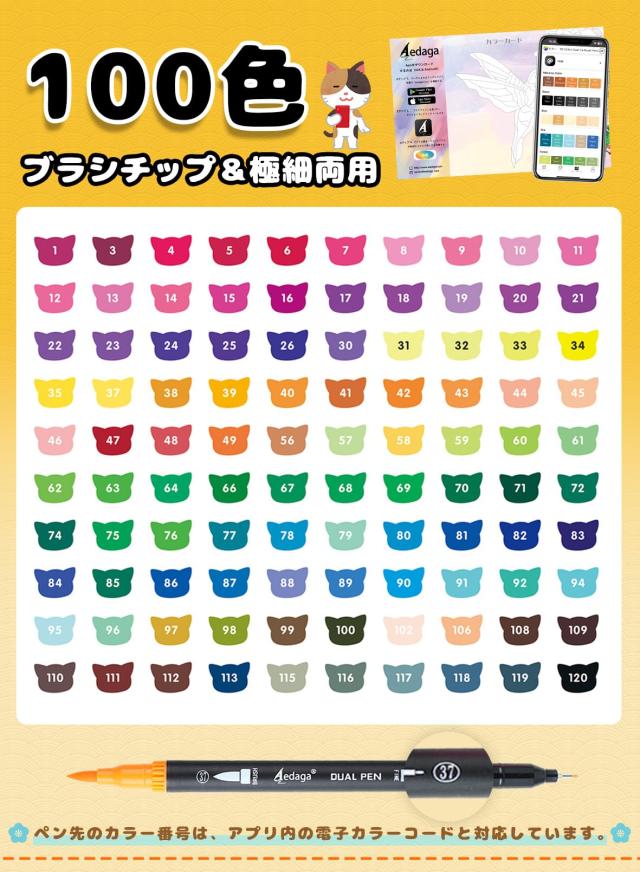 カラーペン セット 100色 色付き号水性ペン 無料アプリ付き 細字太字