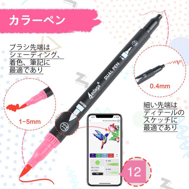 カラーペン セット 80色 色付き号水性ペン 無料アプリ付き 細字