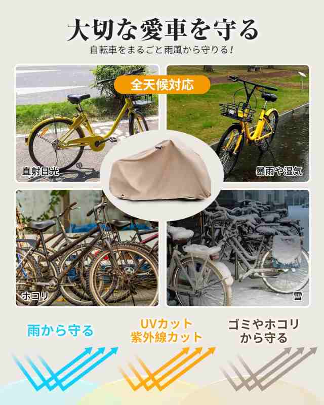 Rongbenyuan 自転車カバー 厚手 210d 防水 大きめ 後ろかご対応 破れにくい サイクルカバー 電動自転車 雨避け バイクカバー  盗難防止 防の通販はau PAY マーケット - ポチポチ屋 | au PAY マーケット－通販サイト