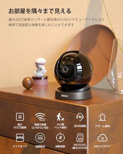 500万画素】Imou 防犯カメラ 360°室内 見守りカメラ 夜間撮影 AI人体
