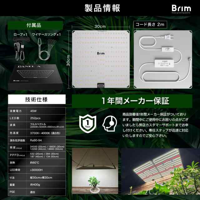 【公式】BRIM(ブリム) PANEL A 植物育成ライト LED パネル 【国内ブランド】フルスペクトル IR/UV 搭載 PL-A (2, 45W 温白色)