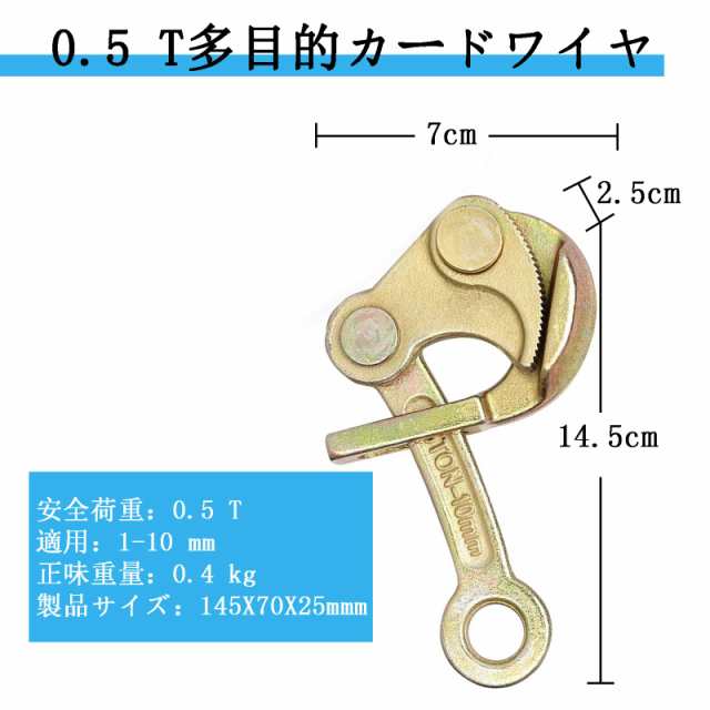 カムラー 掴線器シメラー 0.5t 張線器 引込線用チャック ハルー 電気工事 農業 電設 農園 工具 鉄道保守農業などに適用すの通販はau PAY  マーケット - 36Shopkt 送料無料 | au PAY マーケット－通販サイト