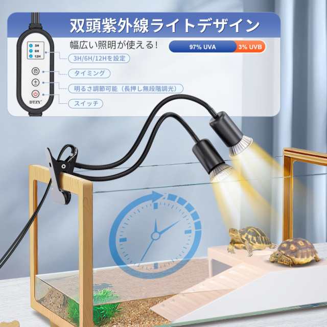 アップグレード】 DTZY 双頭爬虫類 ライト 紫外線ライト 爬虫類 アップグレード】 DTZY 双頭爬虫類 ライト 紫外線ライト 爬虫類