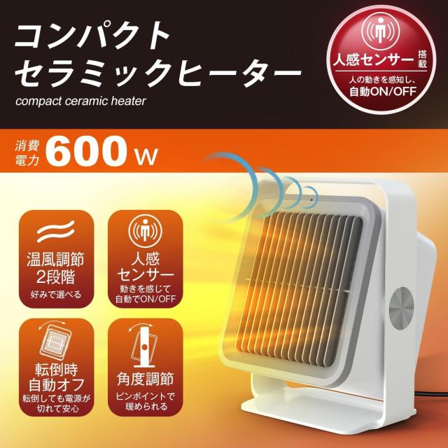 2025冬の定番！】ヒーター 小型 人感センサー付 セラミックヒーター