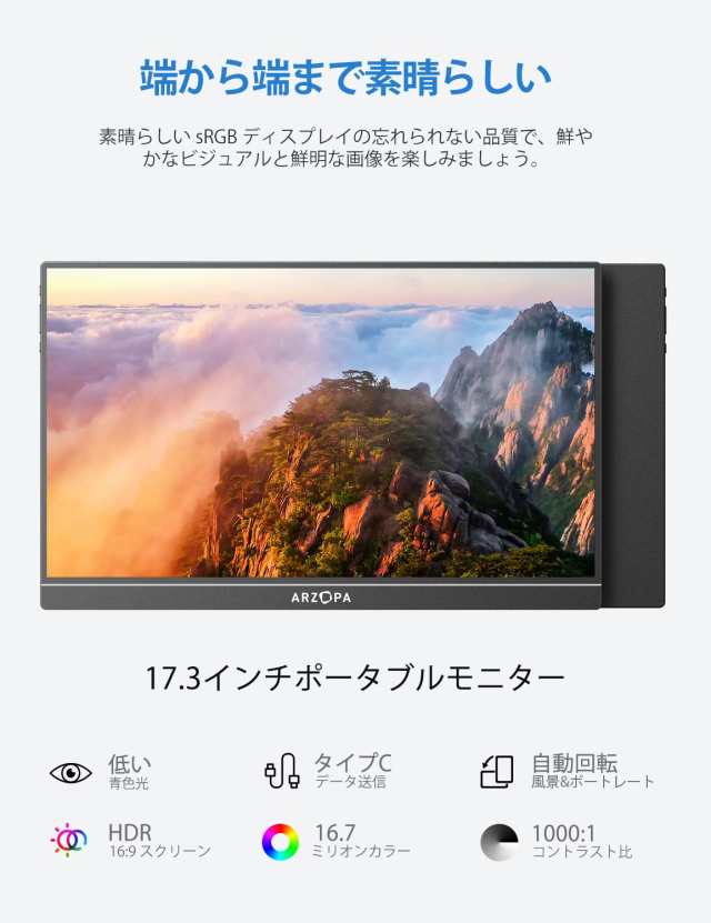 Amazon.co.jp: ARZOPA モバイルモニター 17.3インチ ポータブル