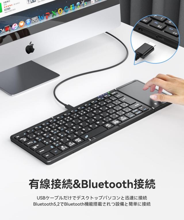 【最新型】Omikamo キーボード ワイヤレス 折り畳み式 ipad キーボード Bluetooth キーボード タッチパッド付き 日本語配列 有線＆無線両