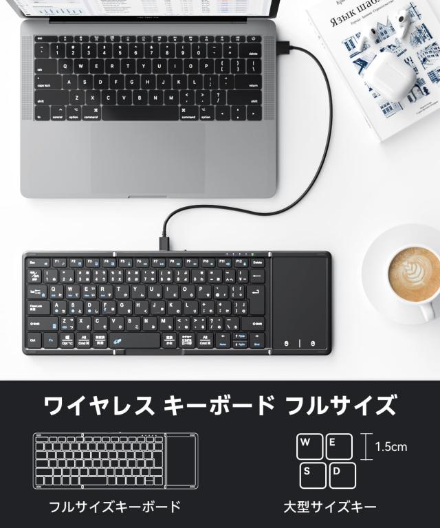 【最新型】Omikamo キーボード ワイヤレス 折り畳み式 ipad キーボード Bluetooth キーボード タッチパッド付き 日本語配列 有線＆無線両