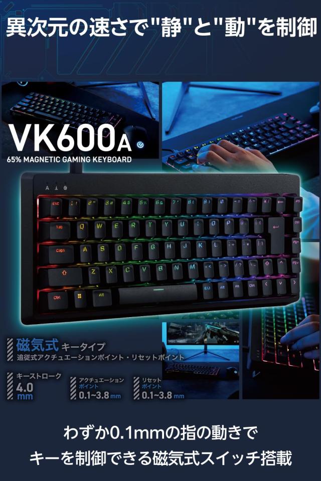 エレコム ラピッドトリガー ゲーミングキーボード V custom VK600A